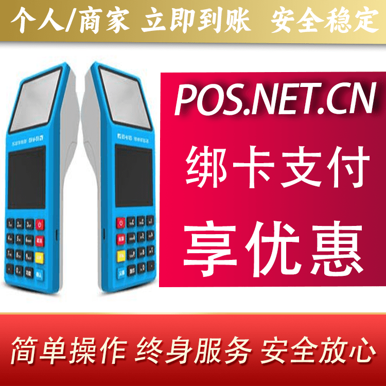 安阳拉卡拉超级收款宝POS机