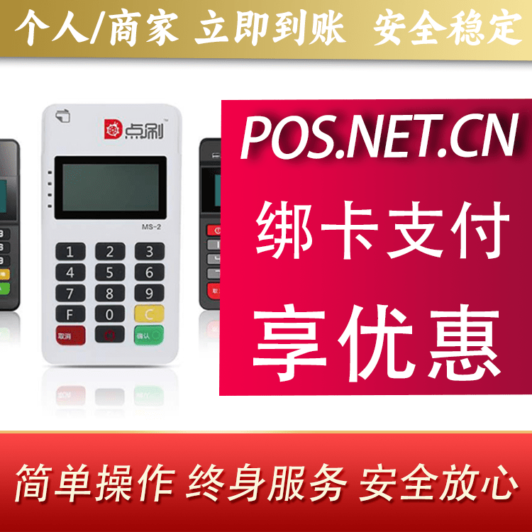 安阳点刷MPOS