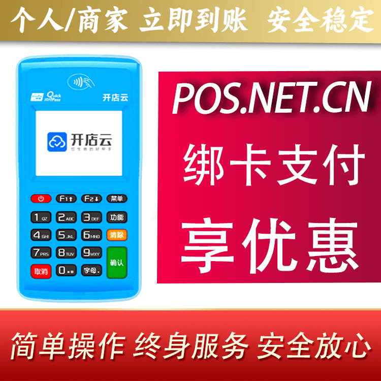 安阳开店云电签pos