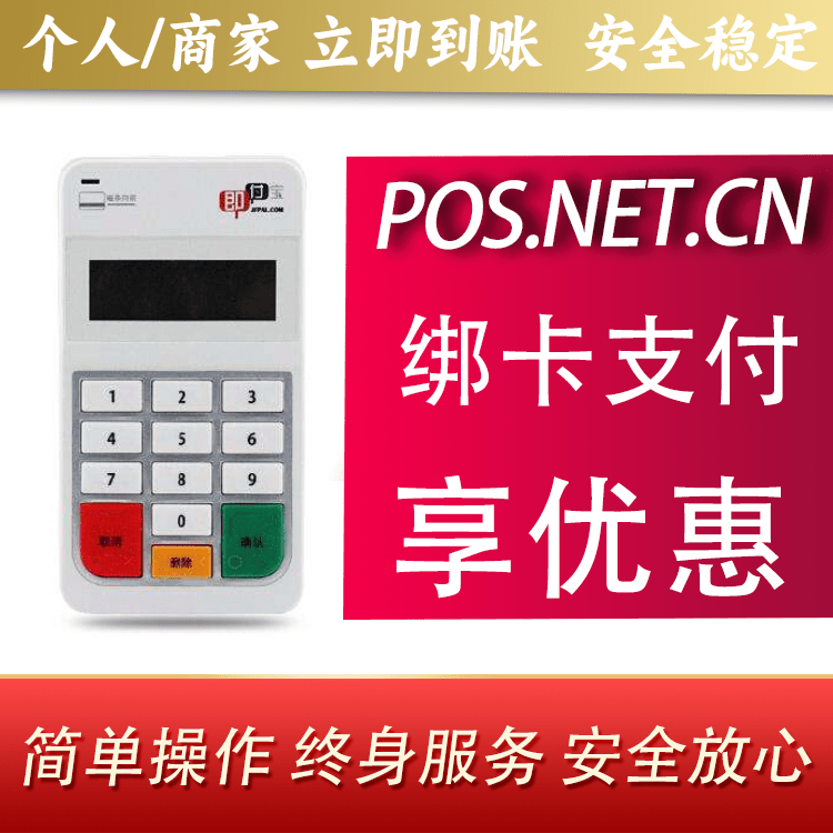 安阳即付宝电签POS