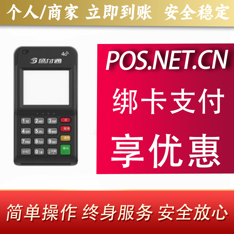 安阳通付MPOS