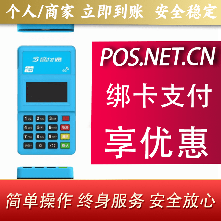 安阳盛付通电签POS