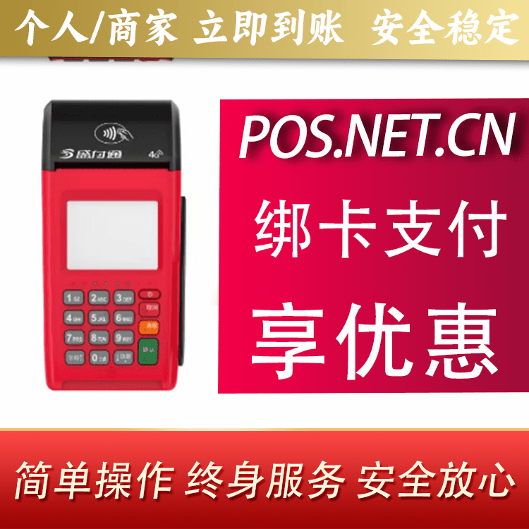 安阳盛付通大POS