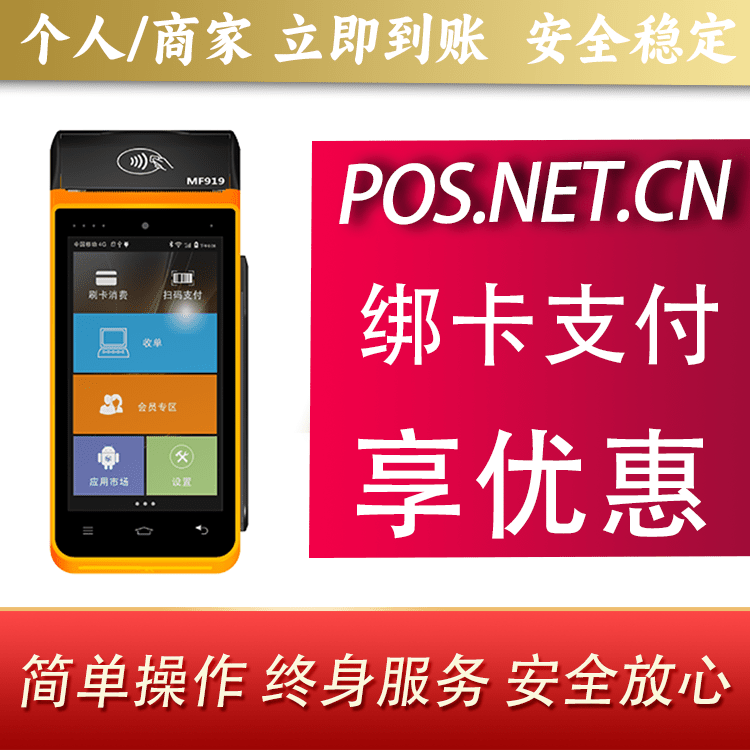 安阳海科智能POS机