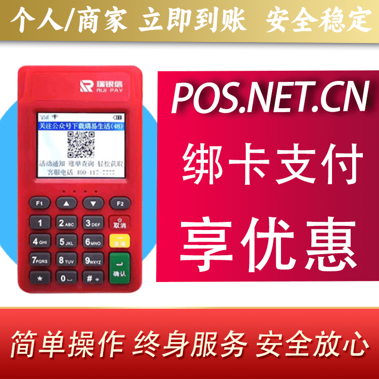 安阳瑞POS电签