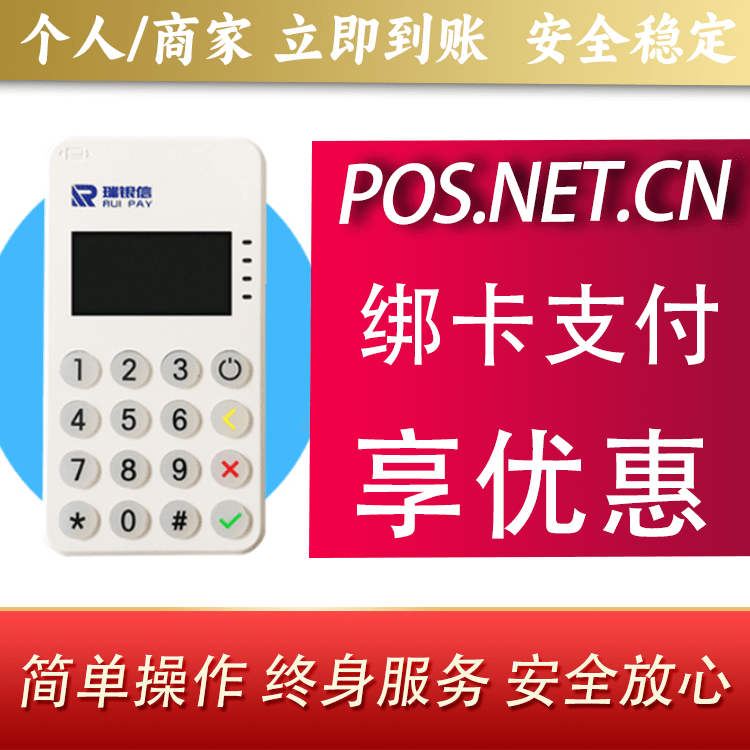 安阳瑞银信MPOS