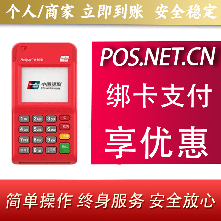 安阳合利宝电签POS