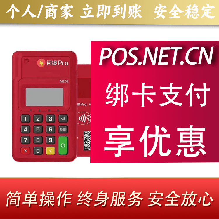安阳闪银Pro智能支付终端