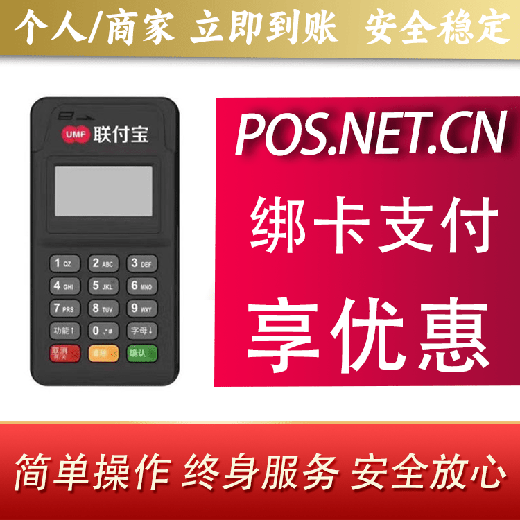 安阳联付宝MPOS智能收款