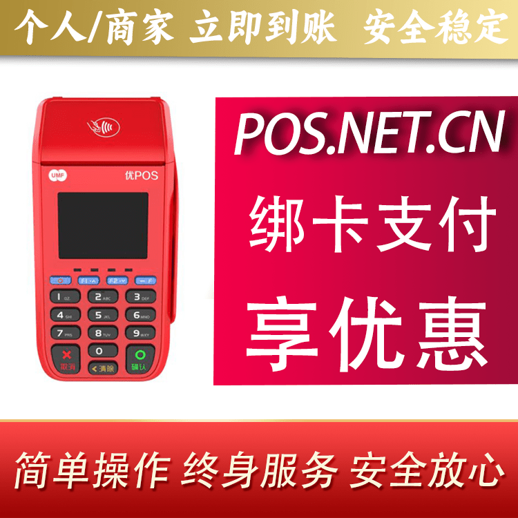 安阳联动优POS智能支付