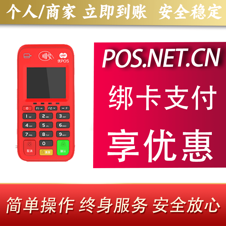 安阳联动优势电签POS终端