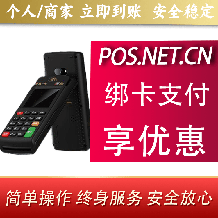 安阳鑫一付智能POS