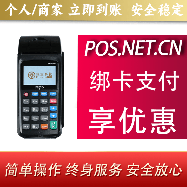 安阳钱宝大POS
