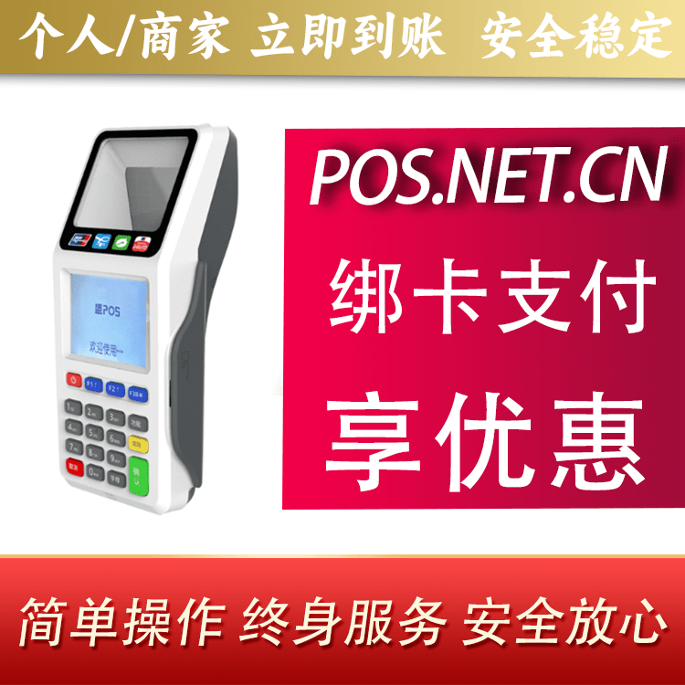 安阳超级盛POS智能