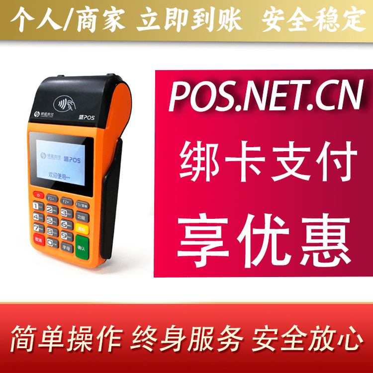 安阳盛POS