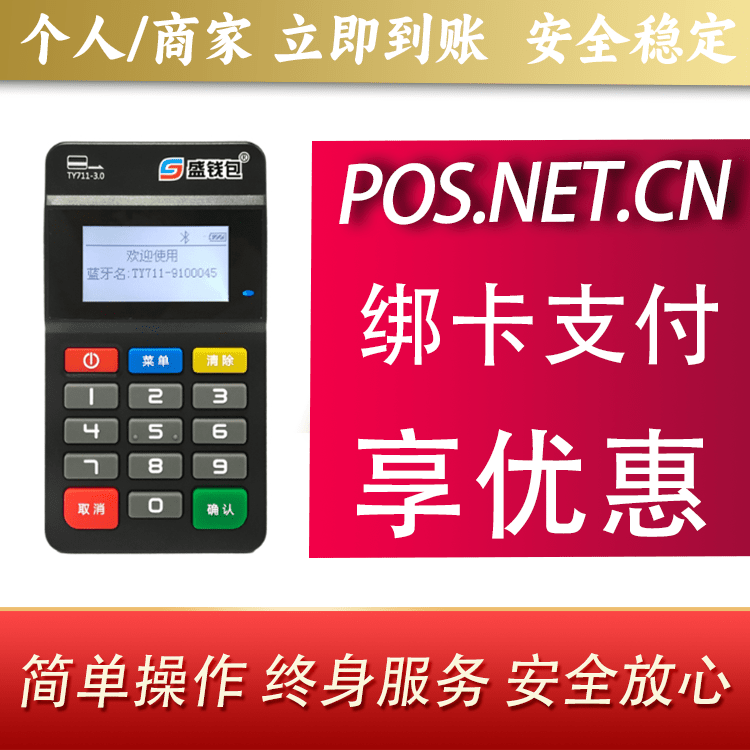 安阳盛钱包MPOS