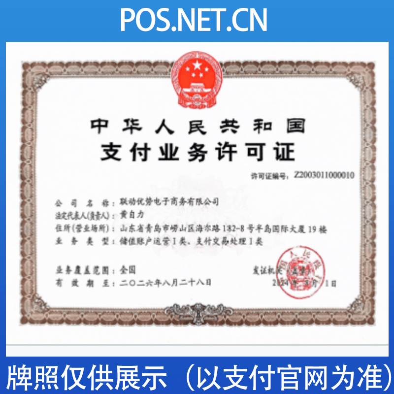 安阳联动优势支付牌照