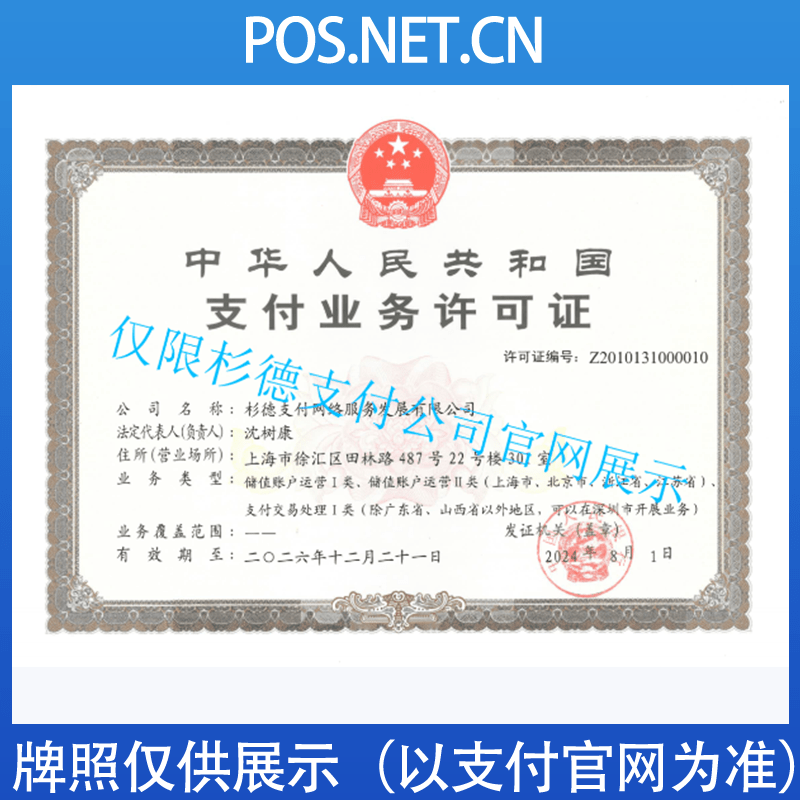 安阳杉德支付牌照