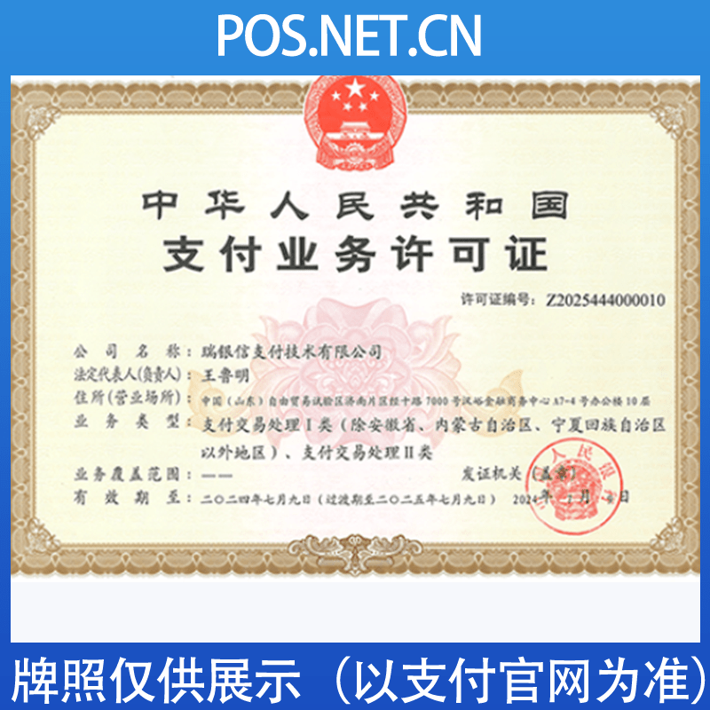 安阳瑞银信支付牌照