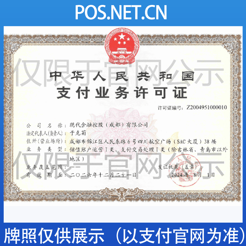 安阳现代金控支付牌照