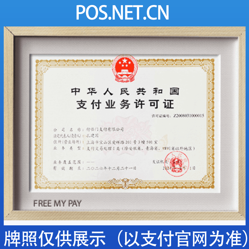 安阳付临门支付牌照