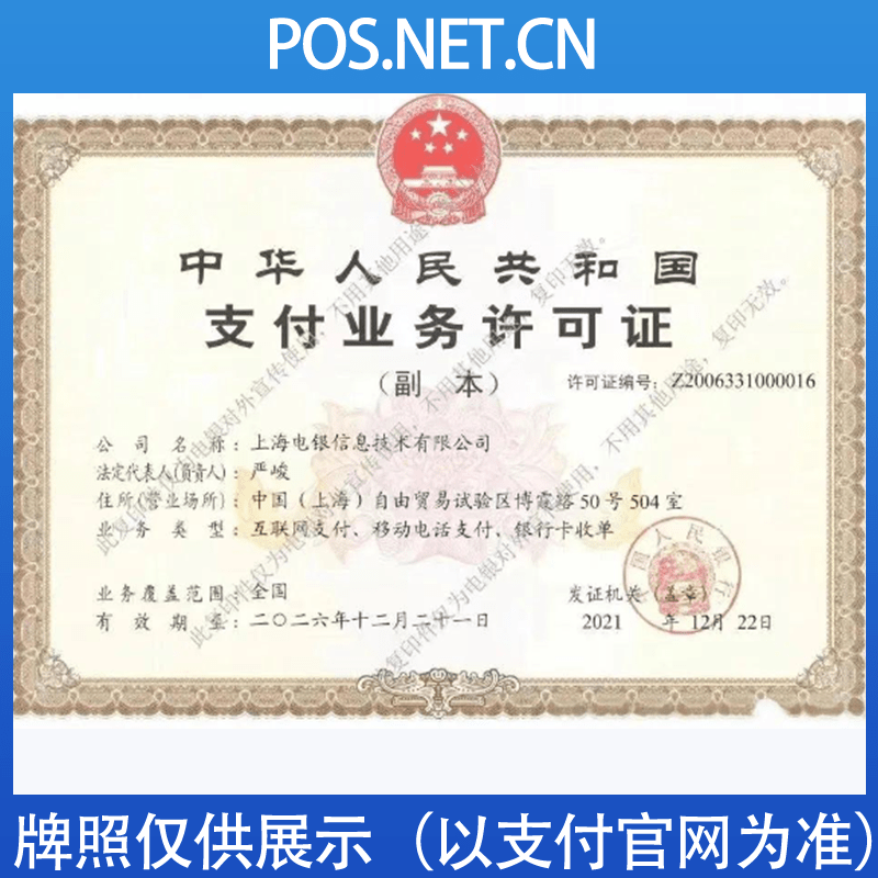 安阳电银信息支付牌照
