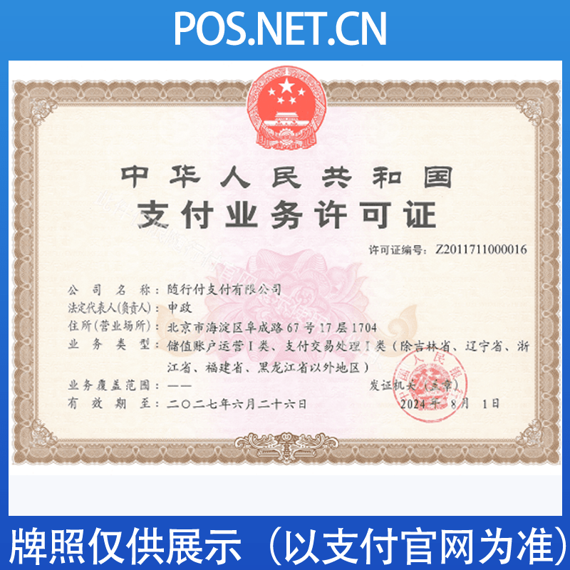 安阳随行付支付牌照
