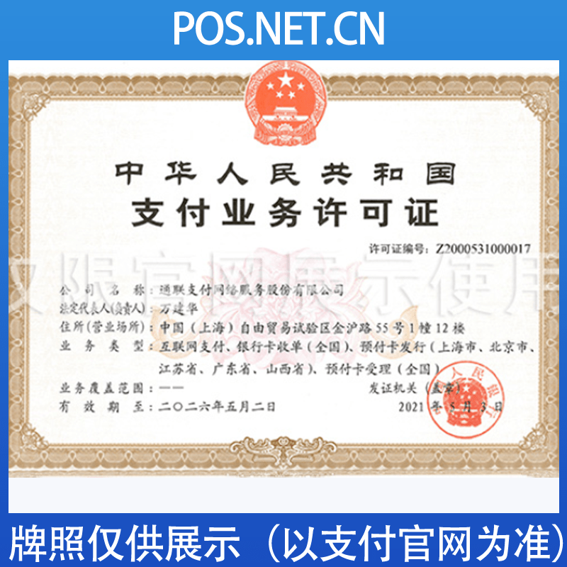 安阳通联支付牌照